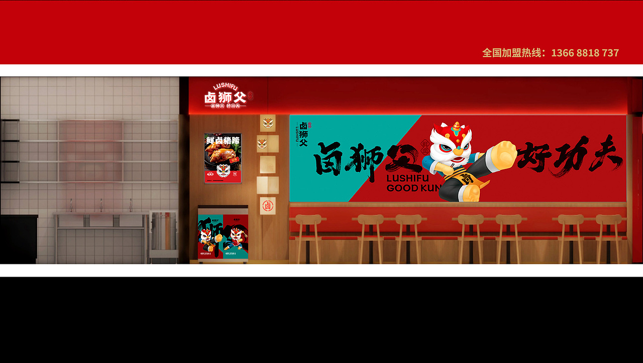 卤狮父熟食卤煮连锁品牌全案策划设计(图ZMzU0MjI3MDk2) - 品牌 - 站酷设计师太歌创意原创素材 - 站酷ZCOOL