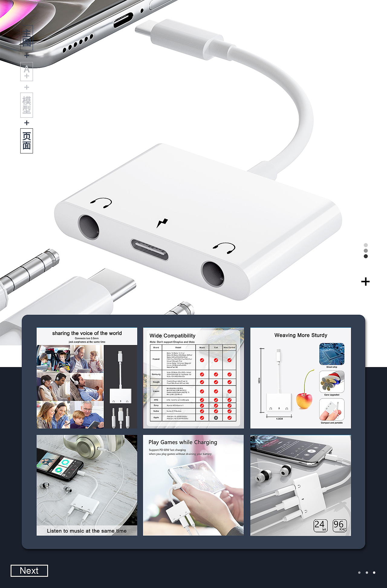 2021/009 亚马逊淘宝电商x5 | 音频 | 适配器详情页