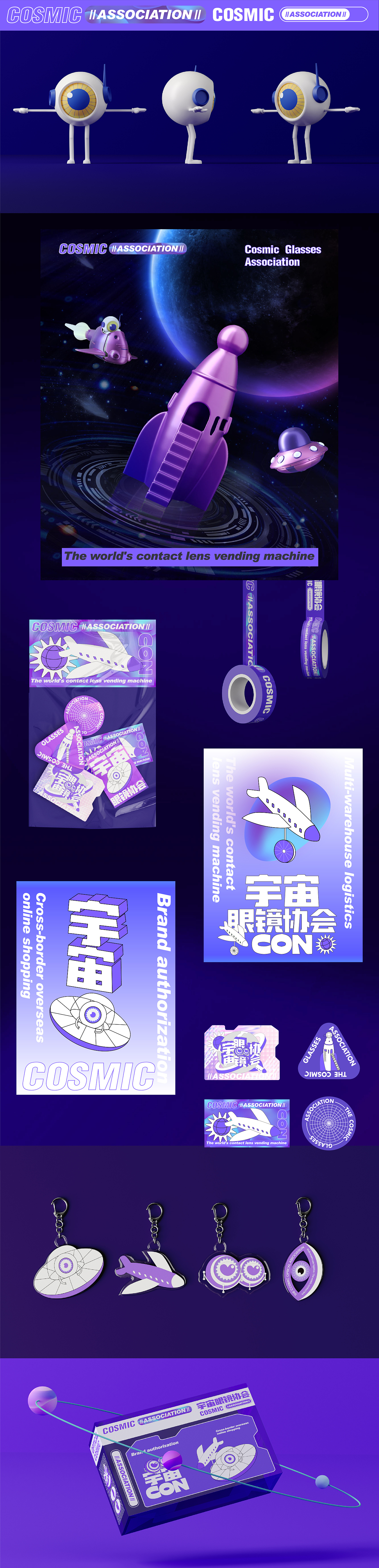 《视客眼镜网》包装设计