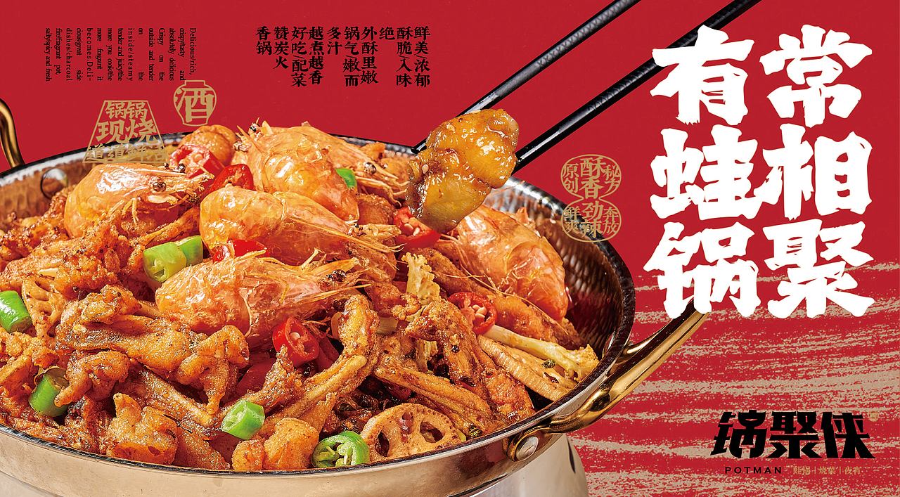 锅聚侠|蛙锅品牌全案塑造VIS策划设计(图ZMzU3ODkyNjY4) - 品牌 - 站酷设计师深林品牌原创素材 - 站酷ZCOOL