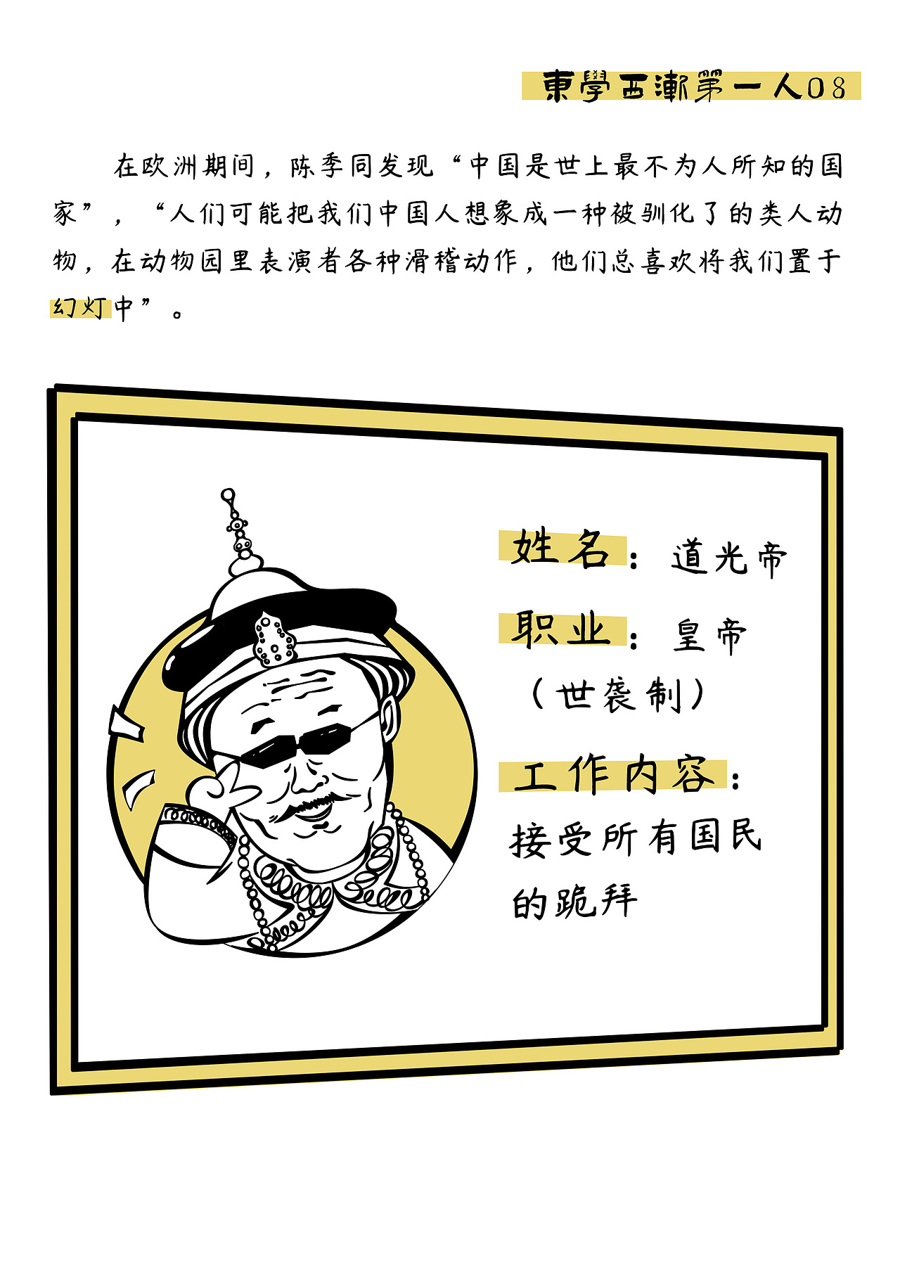 侯官文化名人故事插画设计