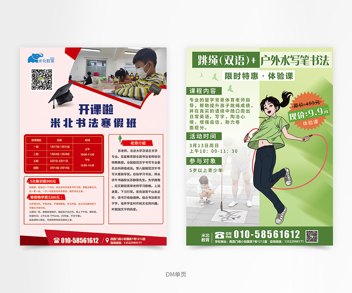 培训机构DM单（图ZMzAxODA2Nzcy） - 宣传物料 - 站酷设计师akzhou原创素材 - 站酷ZCOOL