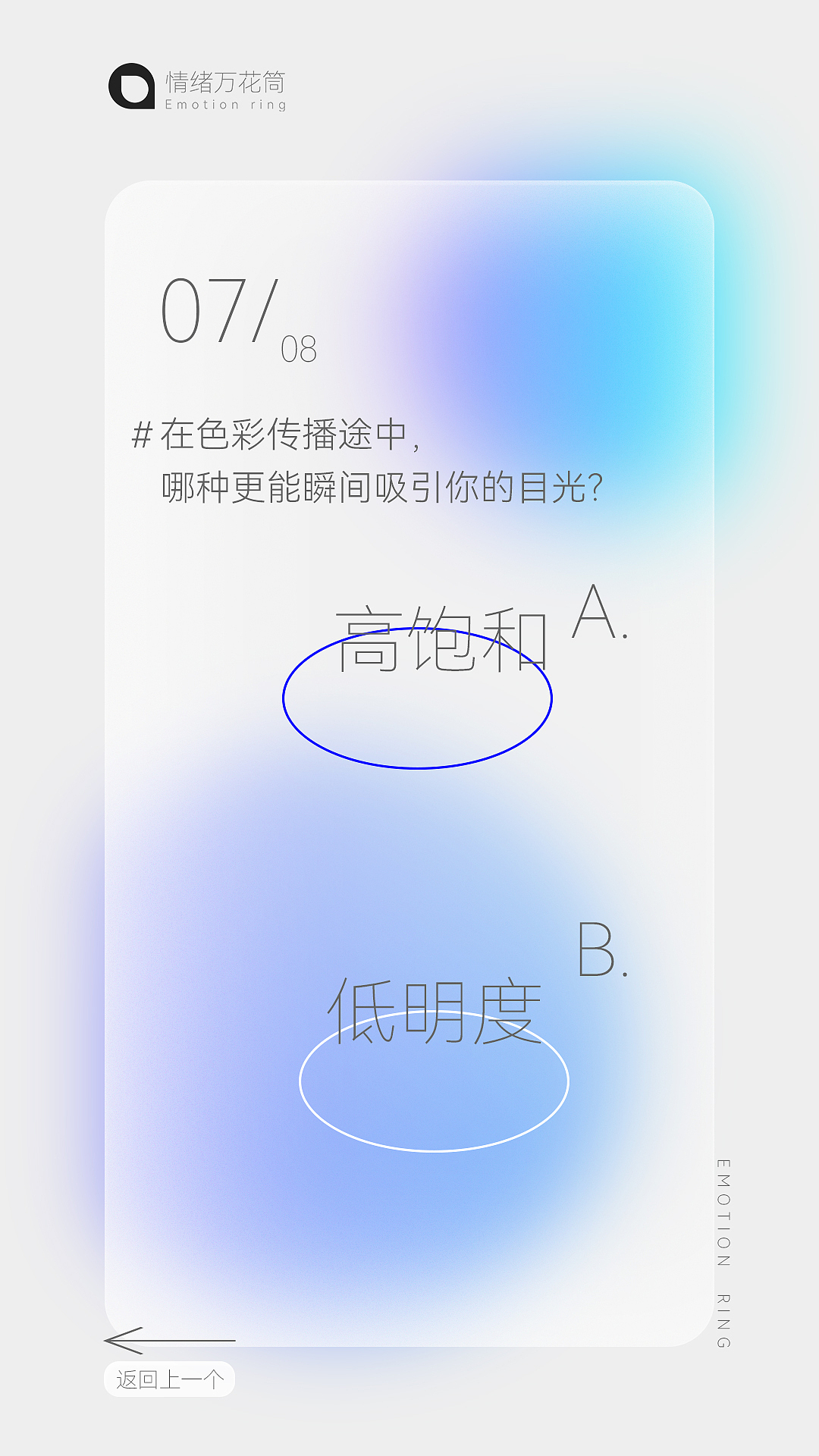 《情绪万花筒》文创品牌设计价值交互测试