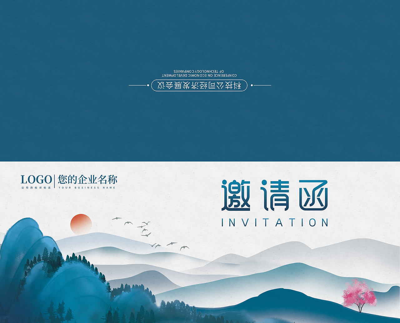 水墨邀请函