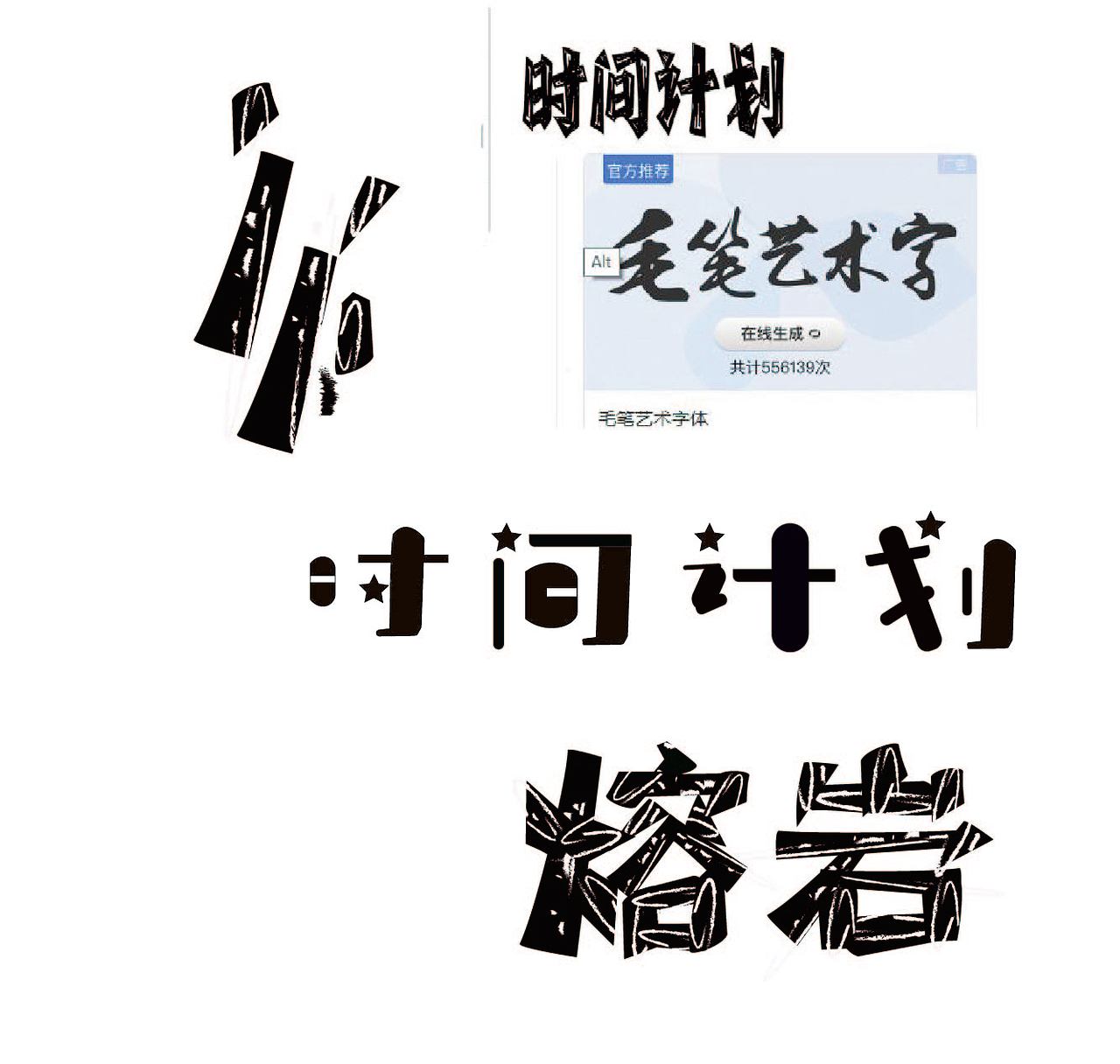 第13天 字體 原創(chuàng)（圖ZMzE4ODQ3NjM2） - 創(chuàng)作習作 - 站酷設計師天然1657原創(chuàng)素材 - 站酷ZCOOL