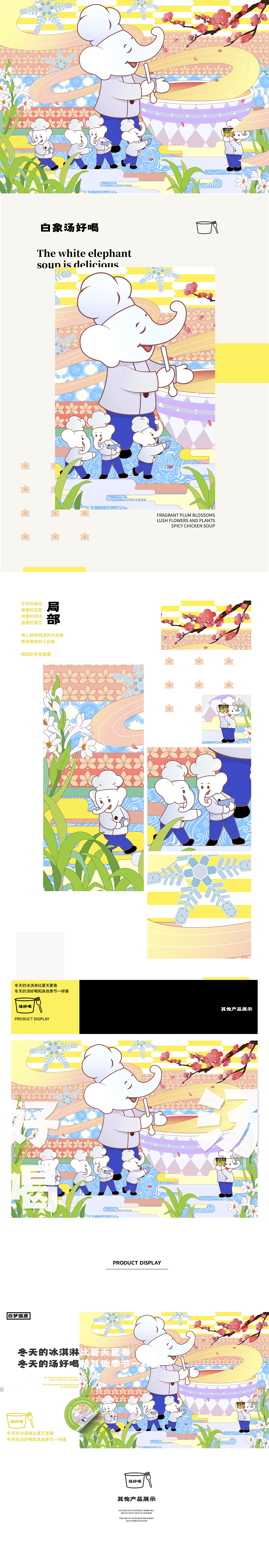 《晶莹冬雪,暖胃佳汤》