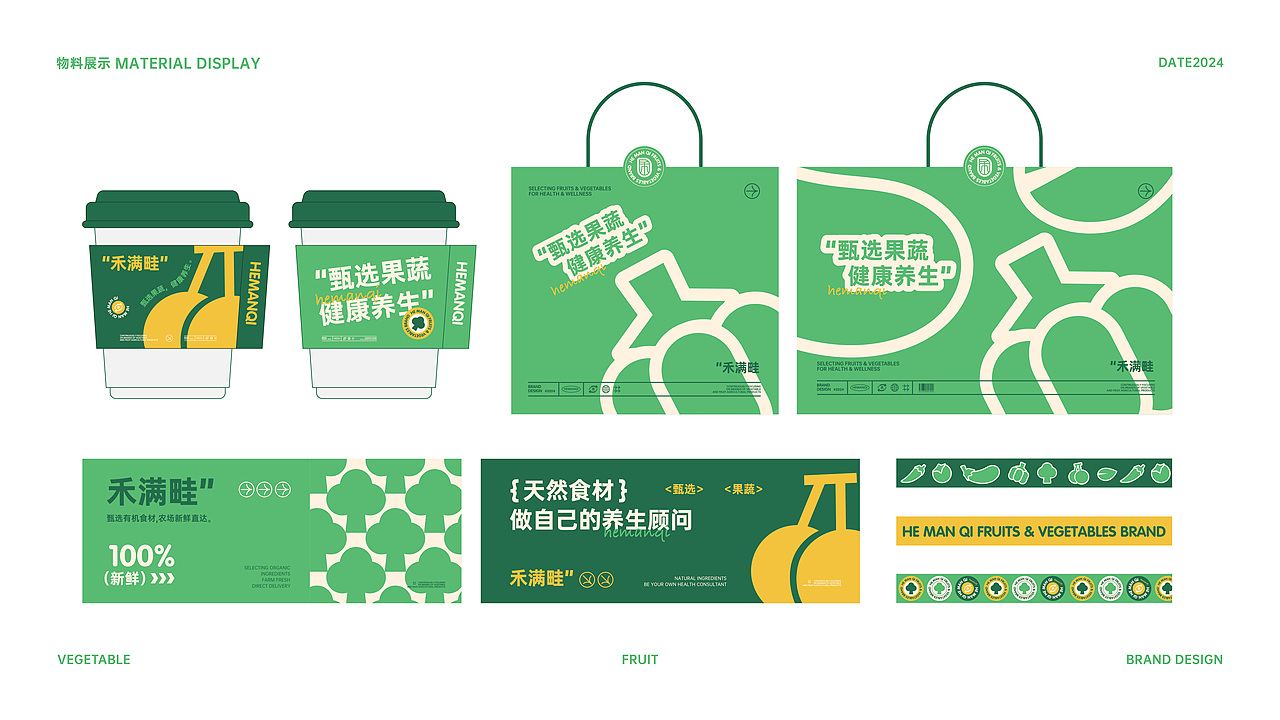 禾满畦|果蔬品牌提案|逐浪派对(图ZMzYwNjk4MzU2) - 品牌 - 站酷设计师狸十一原创素材 - 站酷ZCOOL