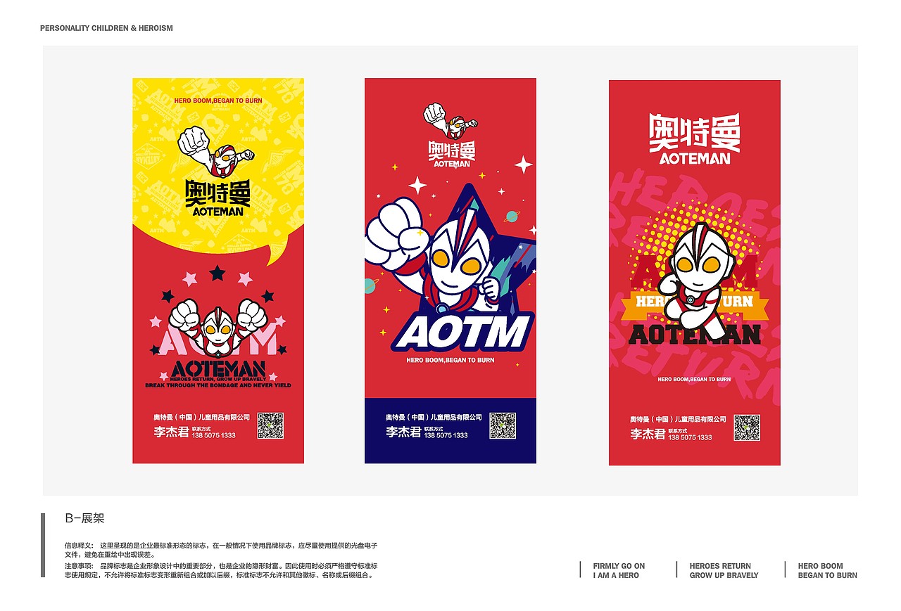 奥特曼品牌授权 品牌VI设计 包装全套设计