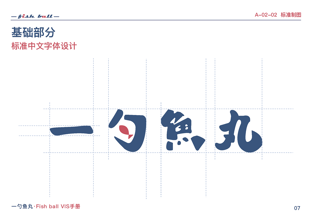 一勺鱼丸品牌设计（图ZMzQ1NTMxOTc2） - 品牌 - 站酷设计师菜於原创素材 - 站酷ZCOOL