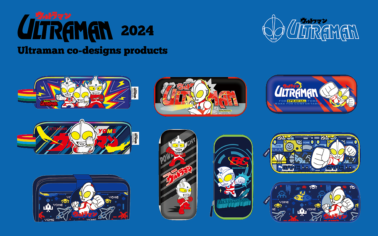 BC×初代奥特曼小学生书包/文具设计