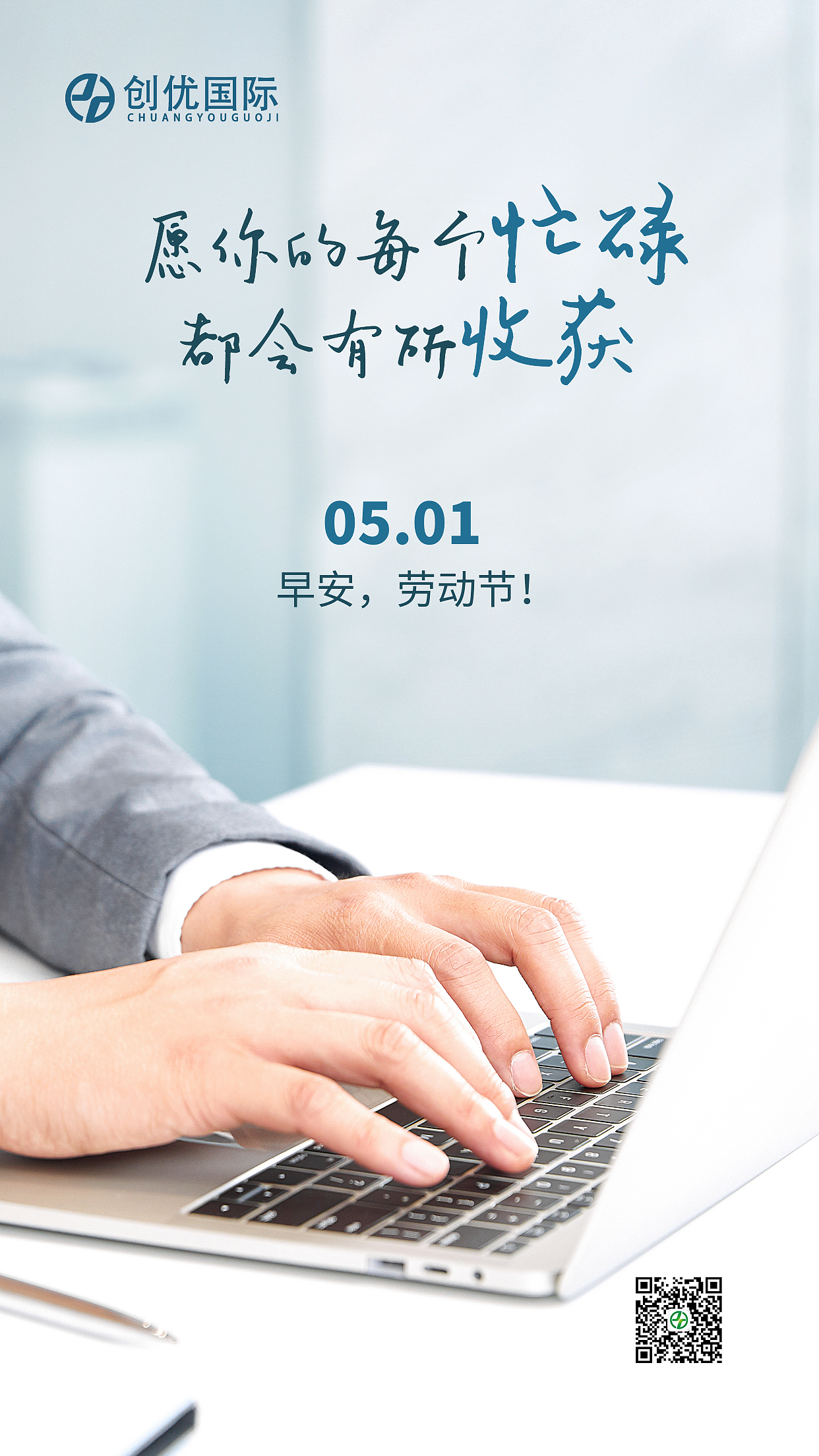 2022五一劳动节51放假借势公司企业手机宣传教育海报
