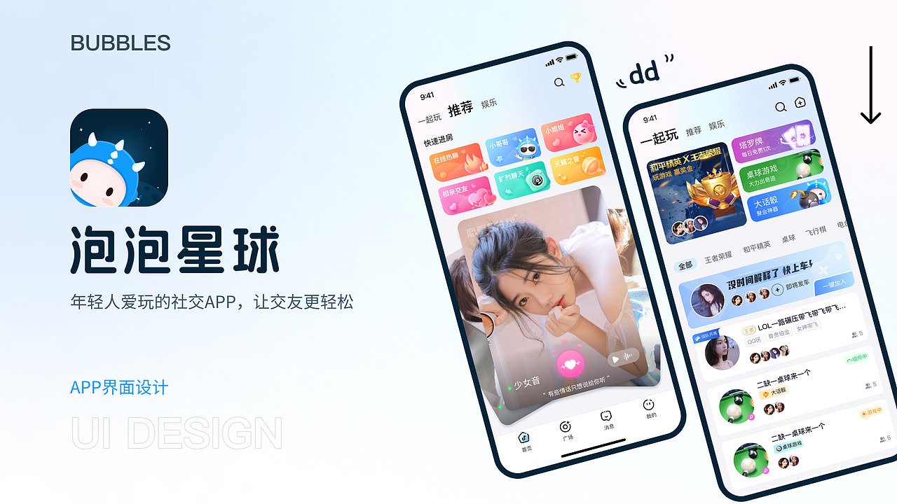 泡泡星球(社交app)
