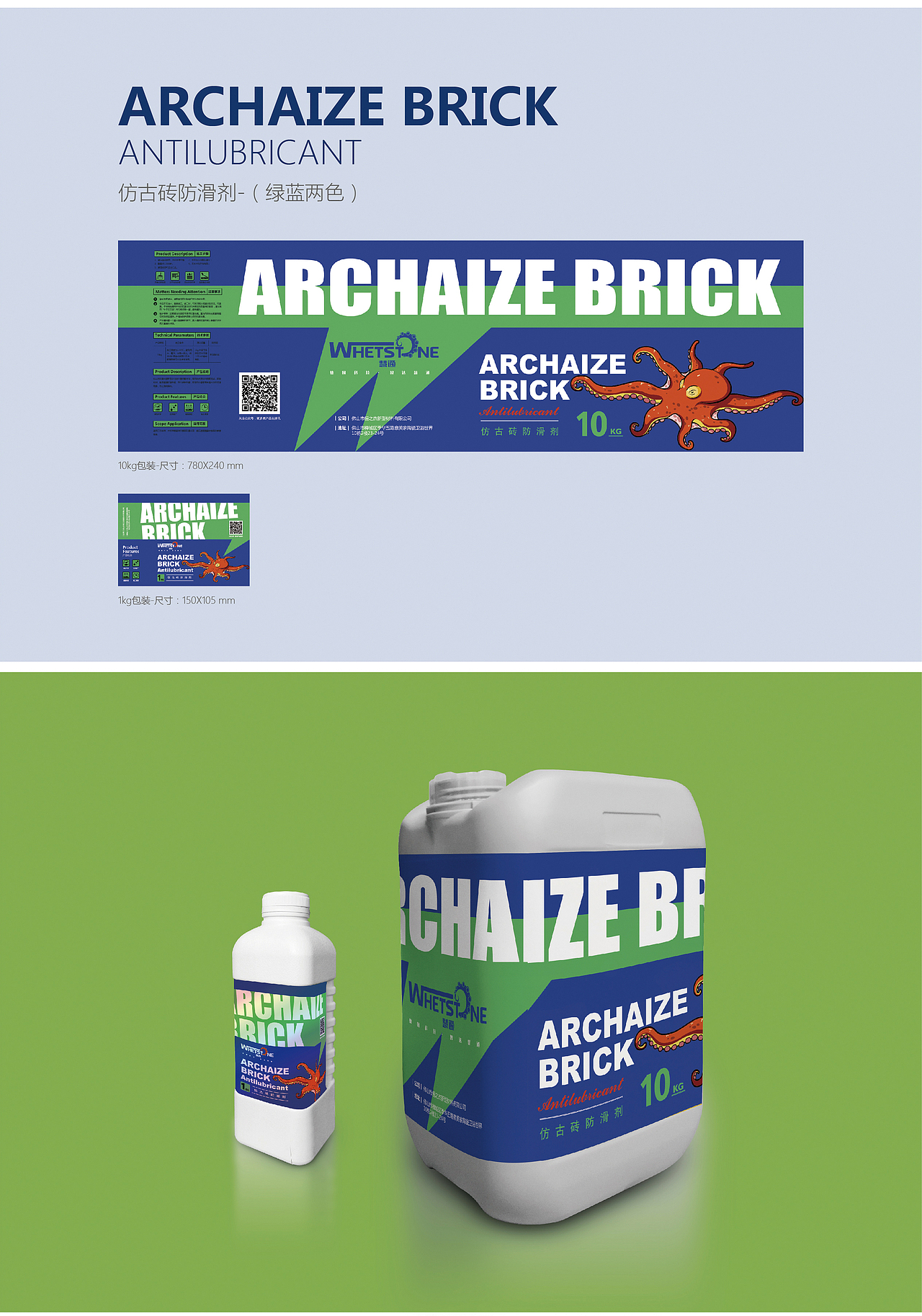 whetstone慧通防滑剂品牌设计 LOGO设计 VI设计