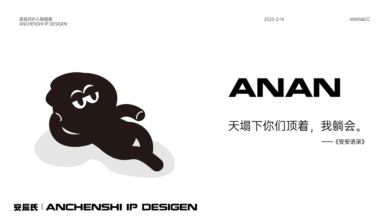 IP形象设计丨ANAN&CC丨 企业IP
