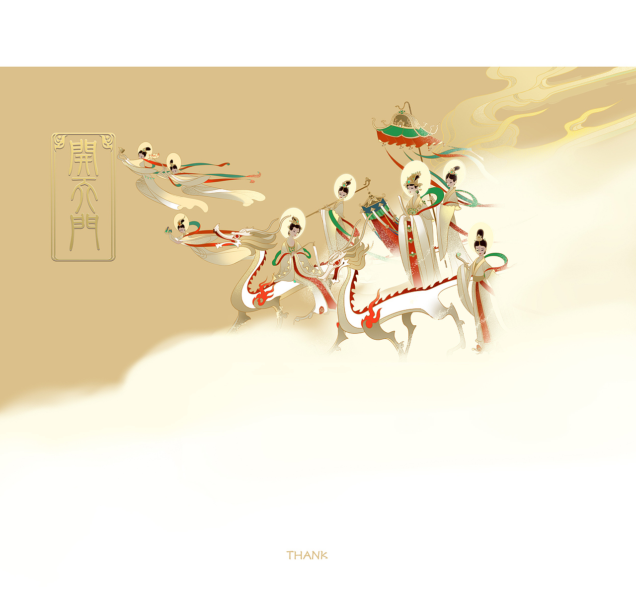 《天门开》——青霓扣额呼宫神,鸿龙玉狗开天门（图ZMzQ4OTIwNTg0） - 艺术插画 - 站酷设计师枕鱼侯原创素材 - 站酷ZCOOL