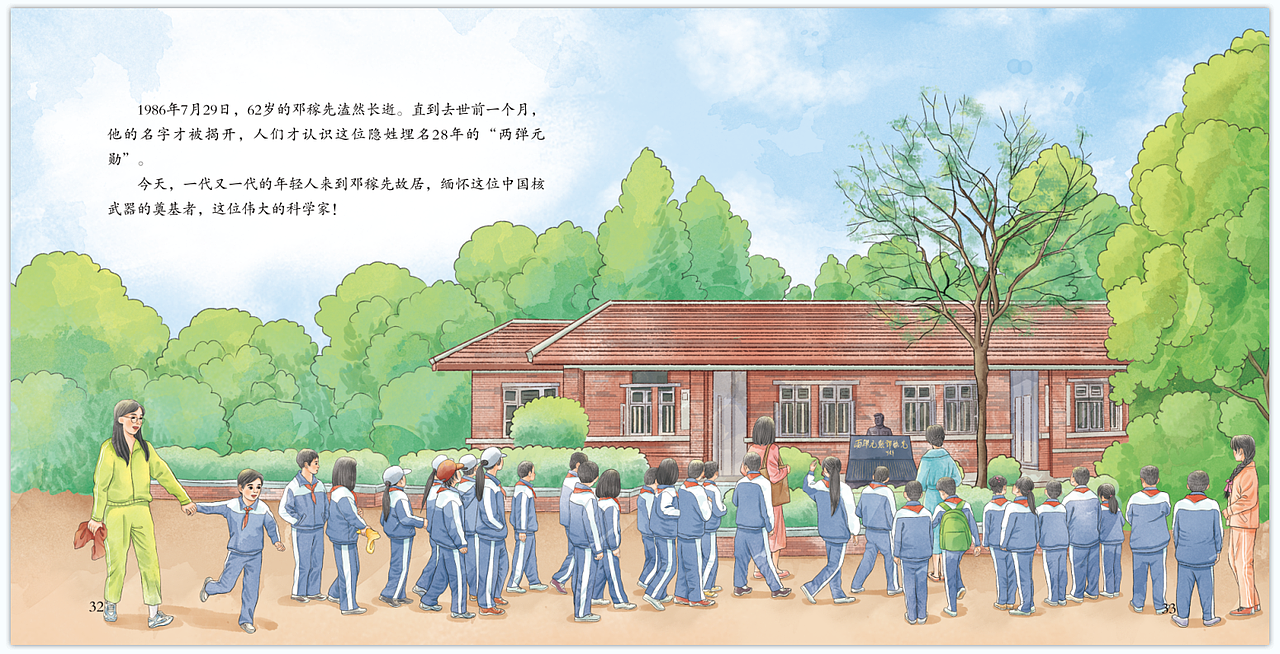 《邓稼先绘本》