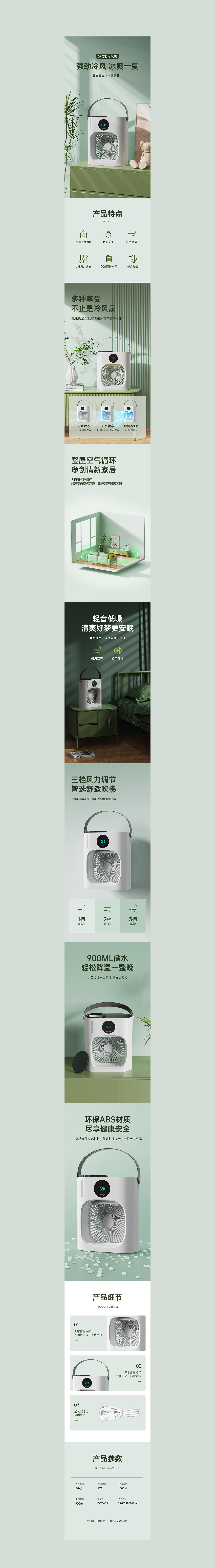 冷风机/取暖器详情设计