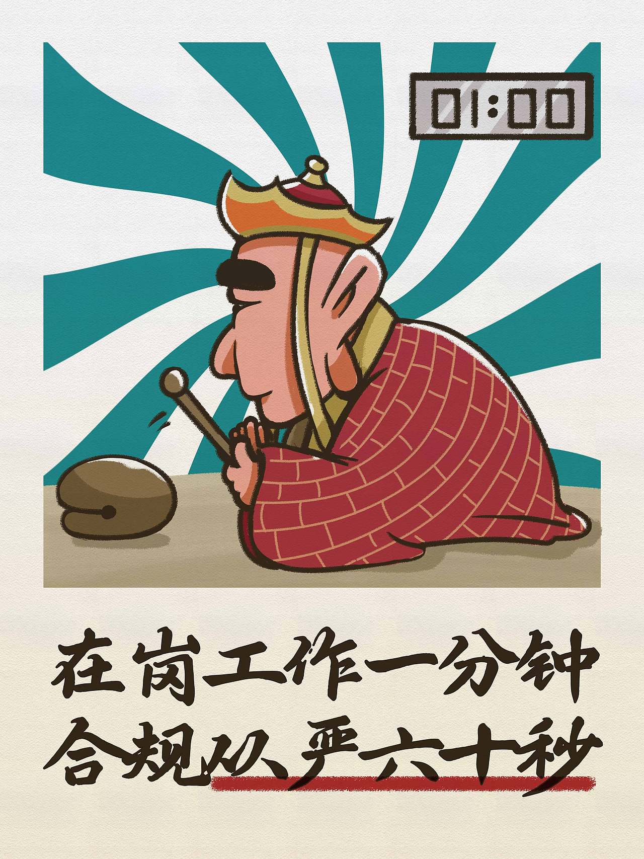 创意安全合规海报