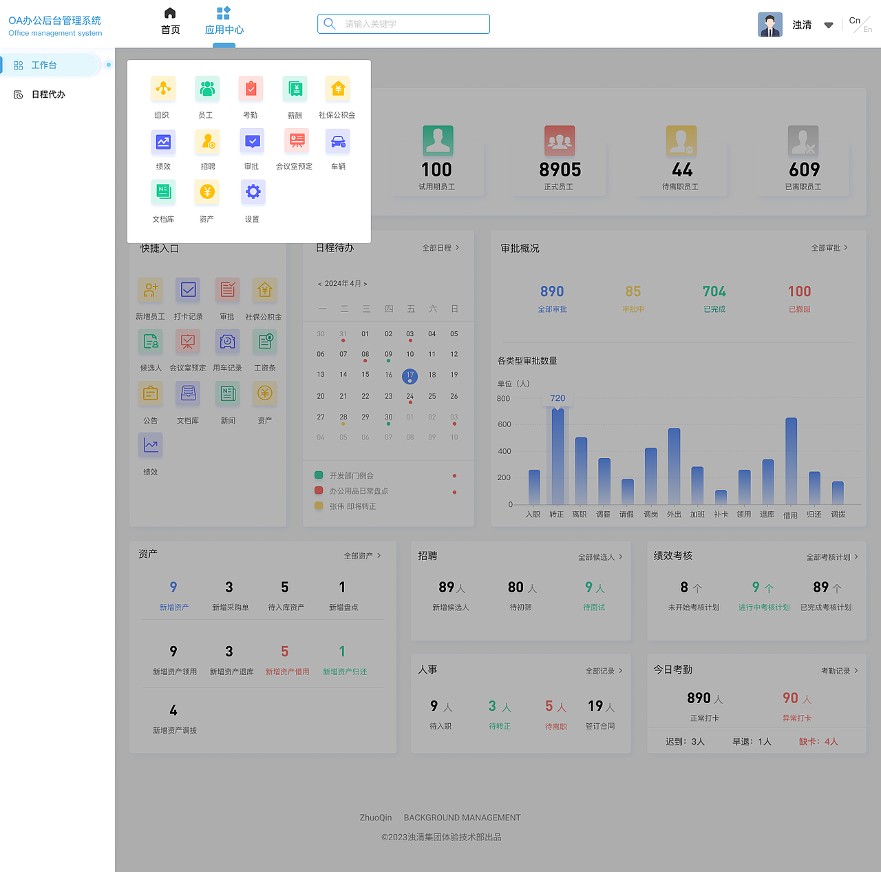 OA办公后台管理系统