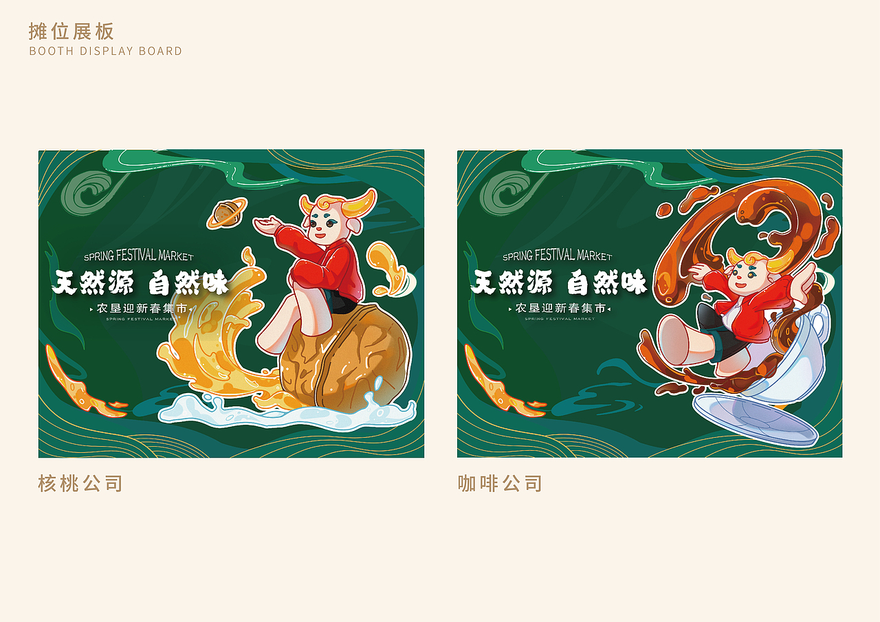 农垦集团2023新春活动市集设计方案