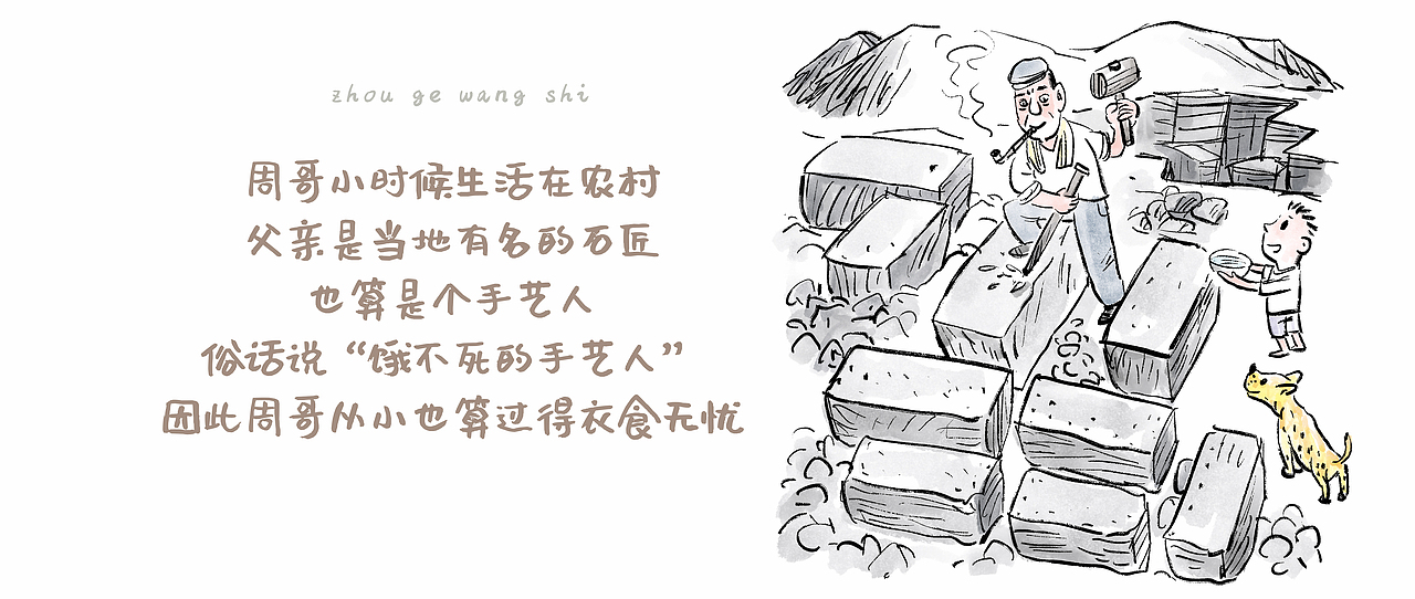 漫画 / 周哥往事（图ZMzAwODc2OTYw） - 中/长篇漫画 - 站酷设计师将军他爸原创素材 - 站酷ZCOOL