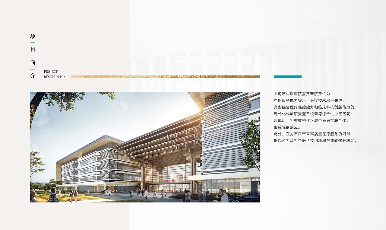 上海市中医医院 导向标识设计方案