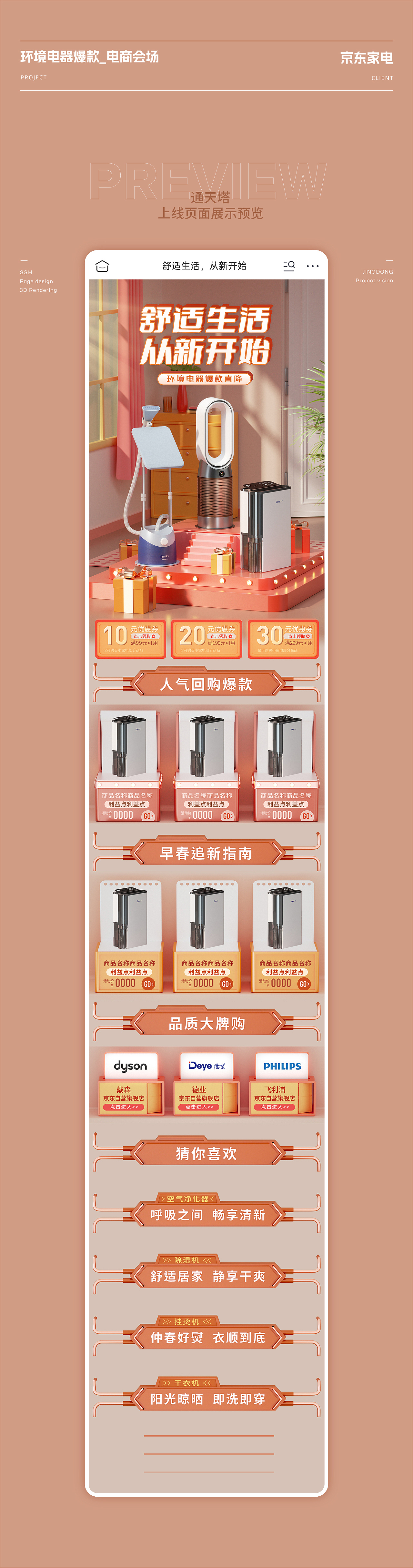 京东通天塔会场设计合集（图ZMzU4NDI0MTIw） - 电商 - 站酷设计师SGH华子原创素材 - 站酷ZCOOL