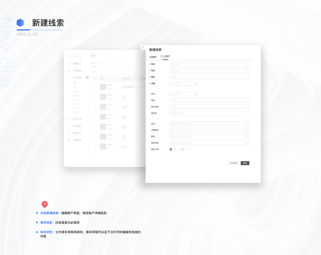 B端作品-社会化客户关系管理系统交互说明文档