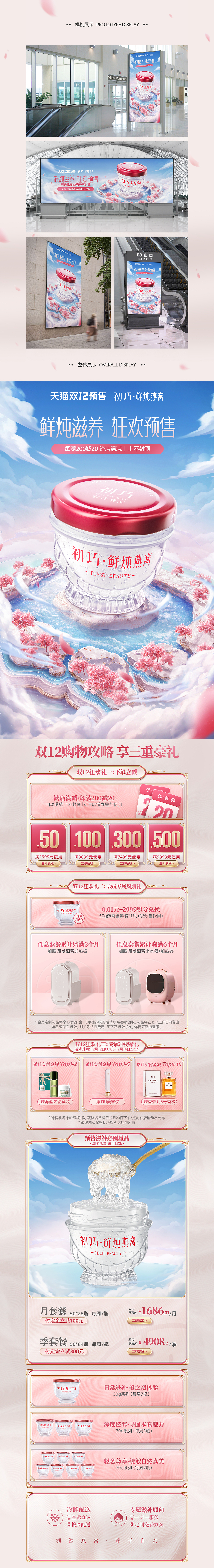 2021-双十二电商主视觉（图ZMzE5OTY5ODg4） - 电商 - 站酷设计师初巧视觉中心原创素材 - 站酷ZCOOL