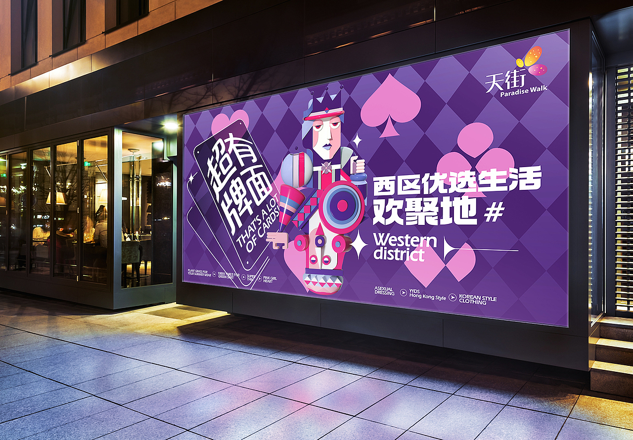 龙湖重庆高新天街|西城天街2022年提案作品