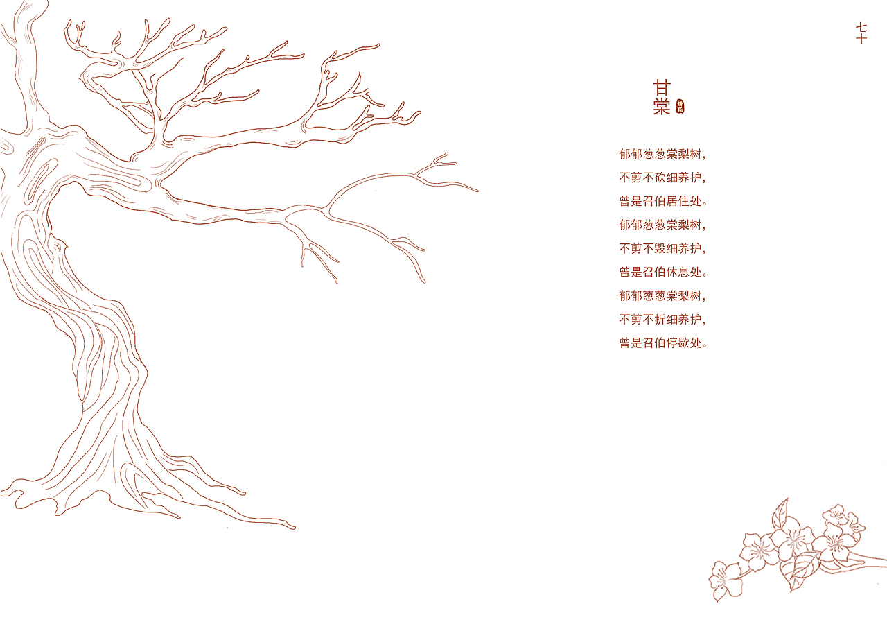 诗经插画书籍装帧设计