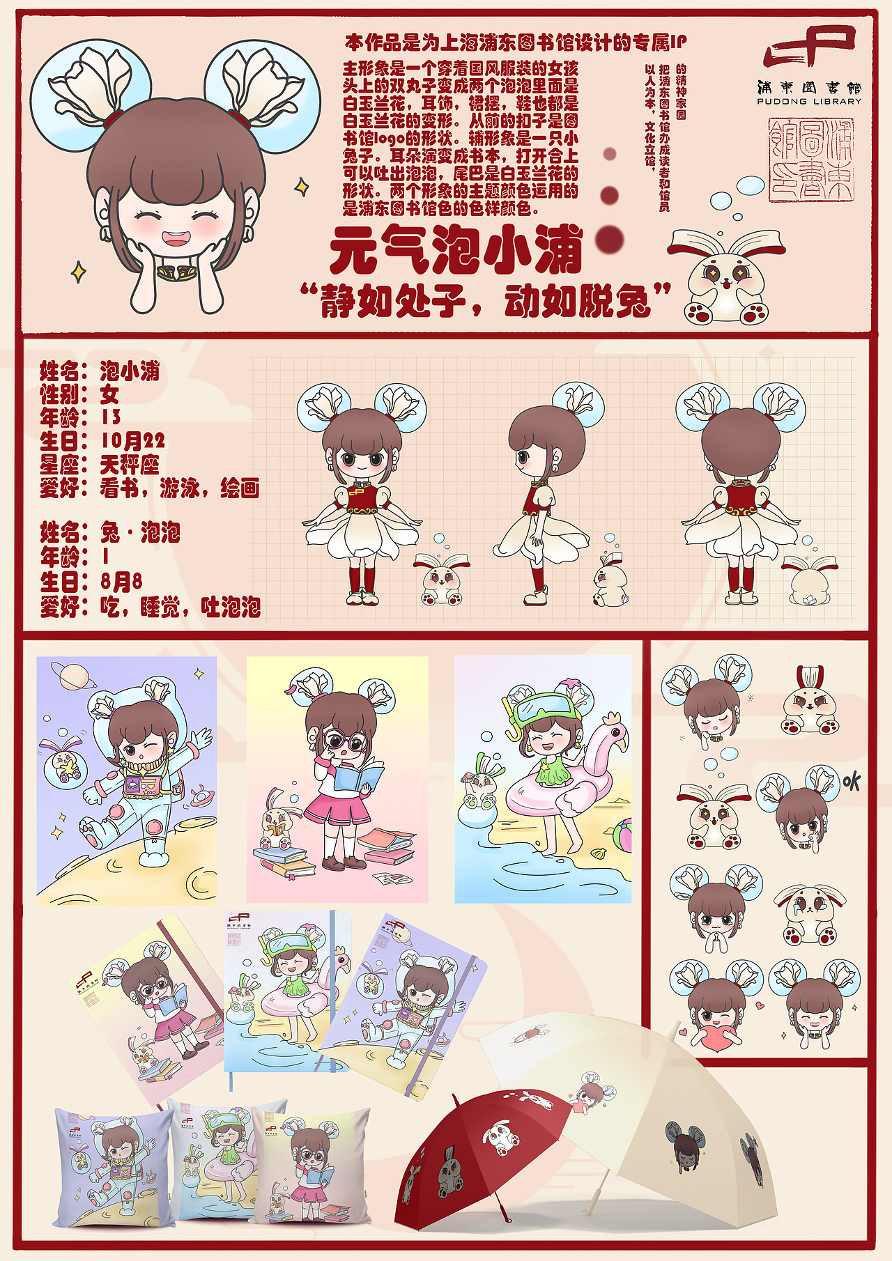 泡小浦   上海浦东图书馆IP设计