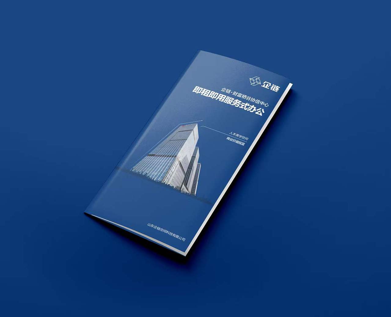 租用办公室折页设计