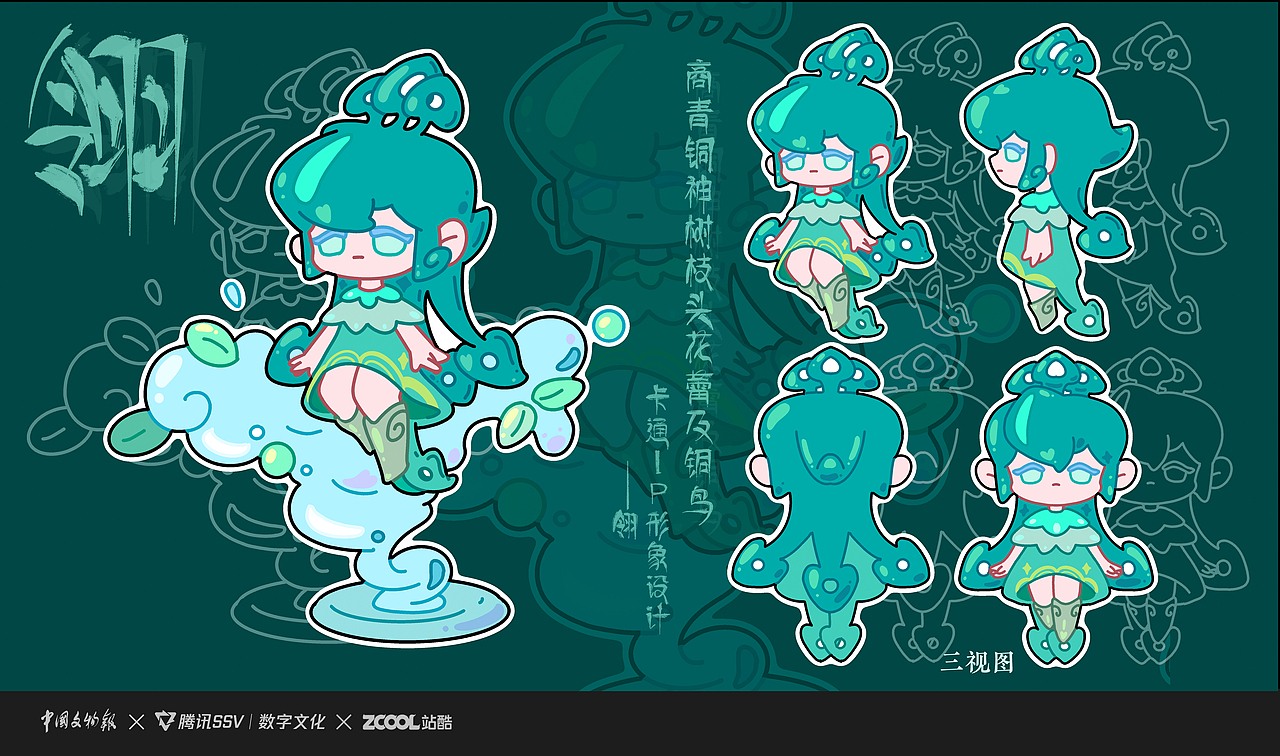 【古物焕新】 三星堆卡通IP设计——翎