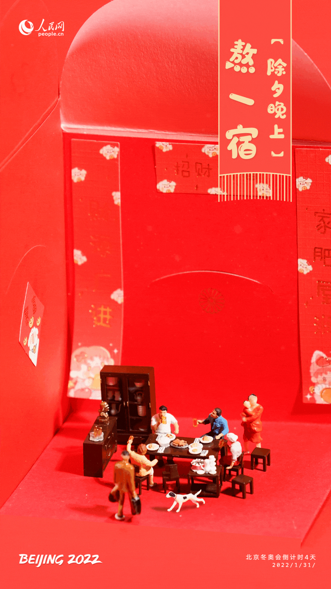 冬奥倒计时10天，小年民俗海报（图ZMzAzMjkwNjUy） - 海报 - 站酷设计师daa原创素材 - 站酷ZCOOL