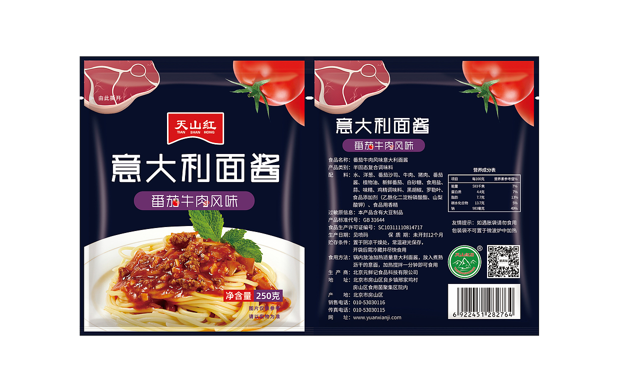 意大利面酱包装设计