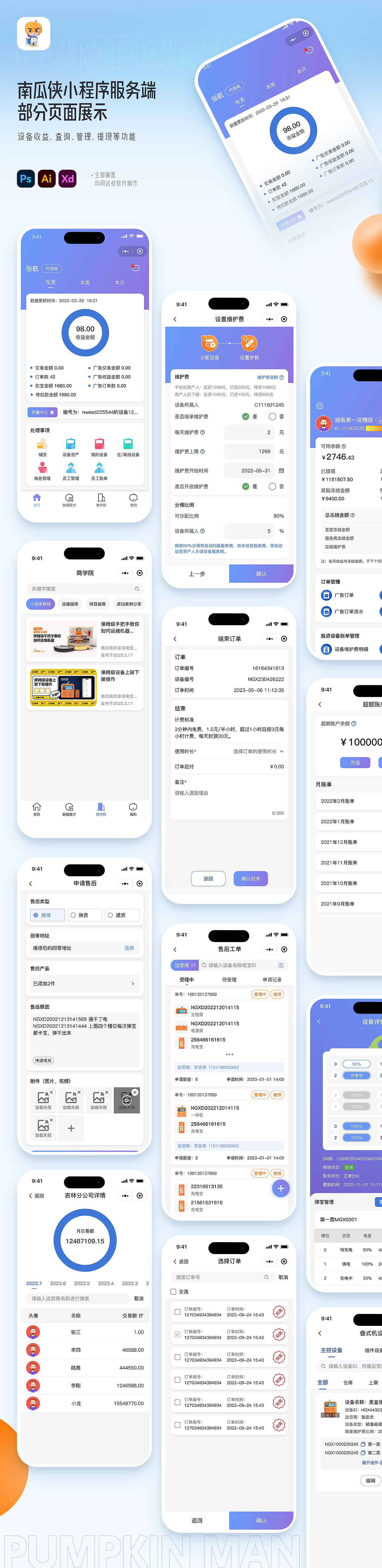 南瓜侠小程序/服务端/工厂端