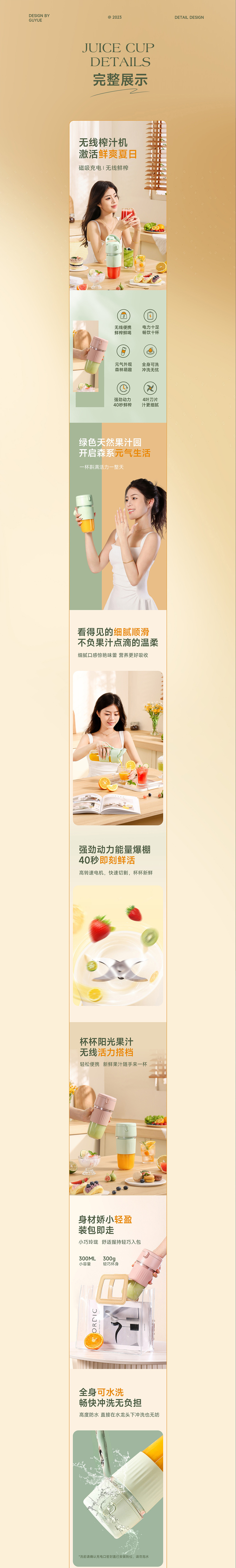 榨汁杯详情页分享(图ZMzQ1OTY2MzA4) - 电商 - 站酷设计师古月Design原创素材 - 站酷ZCOOL