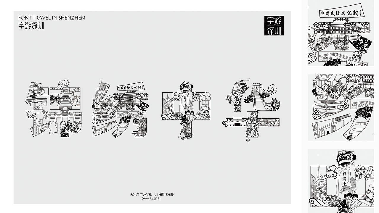 字游深圳——深圳旅游文化视觉设计（图ZMzAxOTc1MzE2） - 字体/字形 - 站酷设计师墨陌Momo原创素材 - 站酷ZCOOL