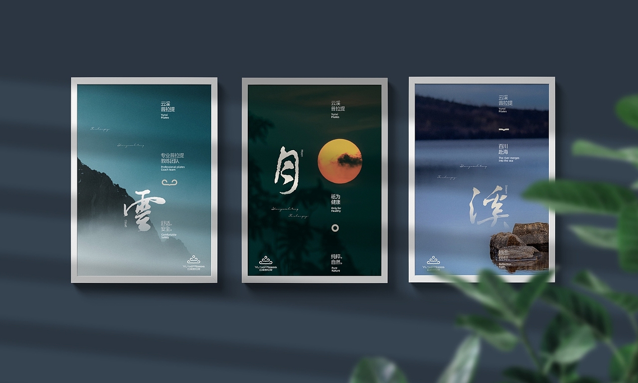 云溪普拉提VI视觉设计(图ZMzU3NDIzMDEy) - 品牌 - 站酷设计师东尚设计原创素材 - 站酷ZCOOL