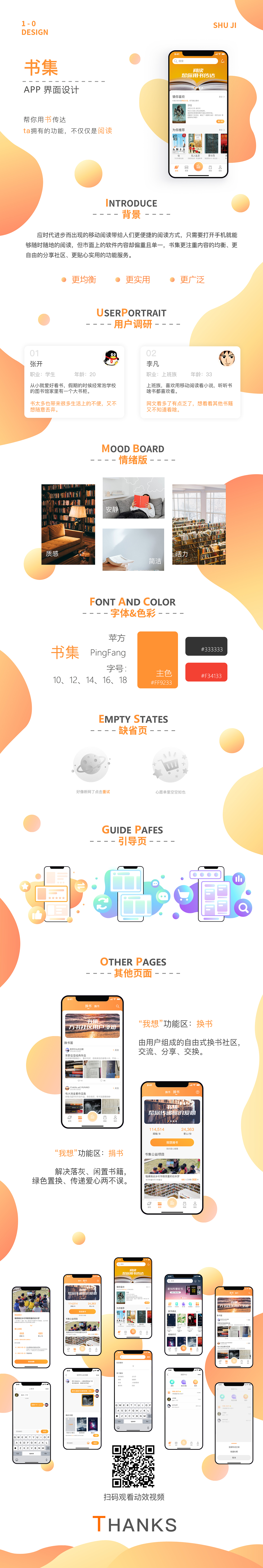《书集》移动阅读APP界面设计（图ZMjk5MjcyNTAw） - APP界面 - 站酷设计师带咸鱼周百万原创素材 - 站酷ZCOOL