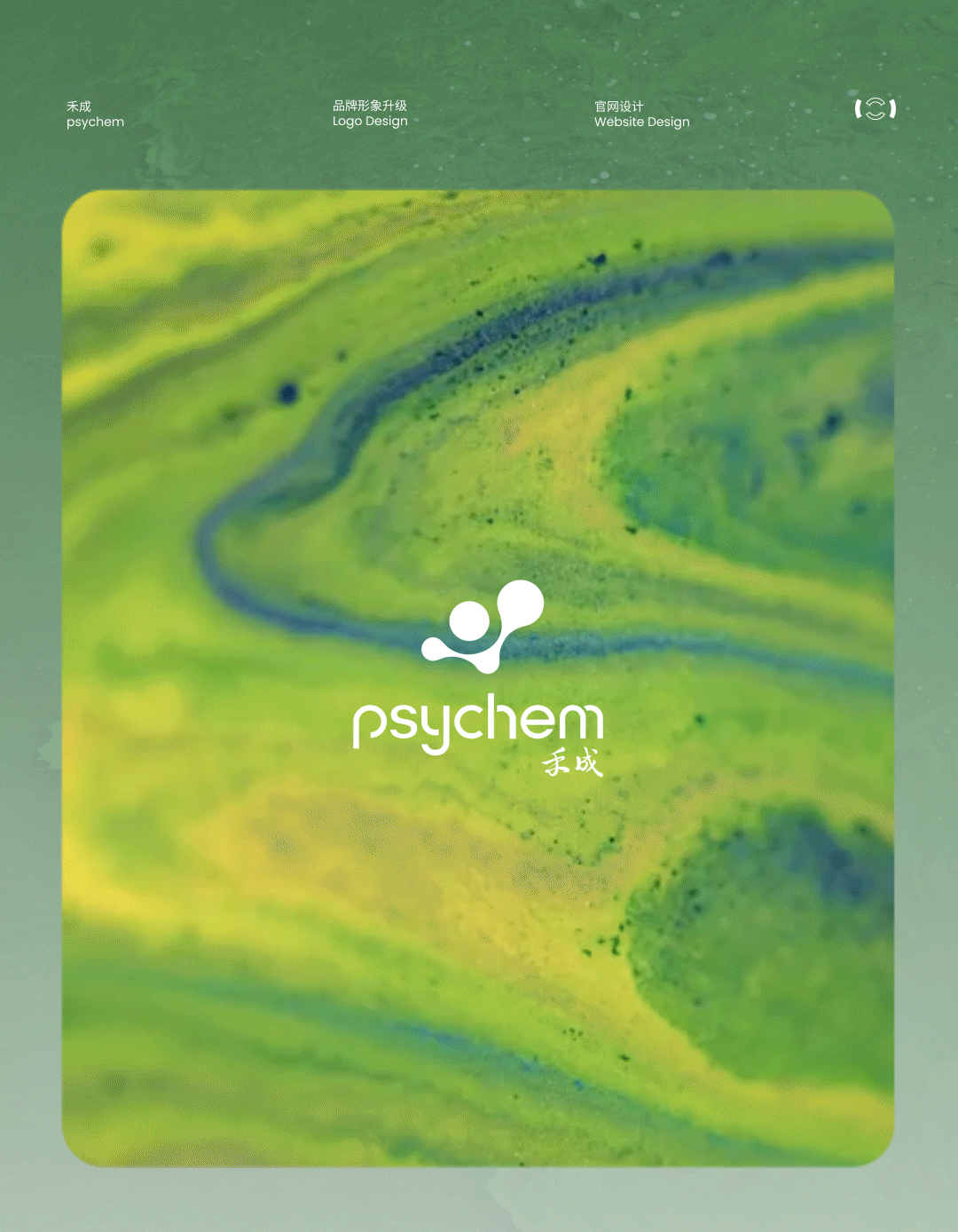 禾成化学集团 | 形象升级 / UIUX（图ZMzY5OTU1NTM2） - 企业官网 - 站酷设计师CHOICE窍思原创素材 - 站酷ZCOOL