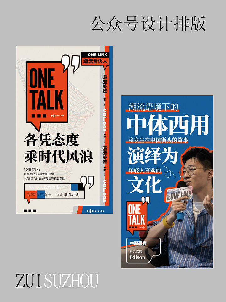 ONE TALK丨药九玖柒：一剂良方，药到病除（图ZMzMxOTQ1NDY0） - 宣传物料 - 站酷设计师最苏苏啊原创素材 - 站酷ZCOOL