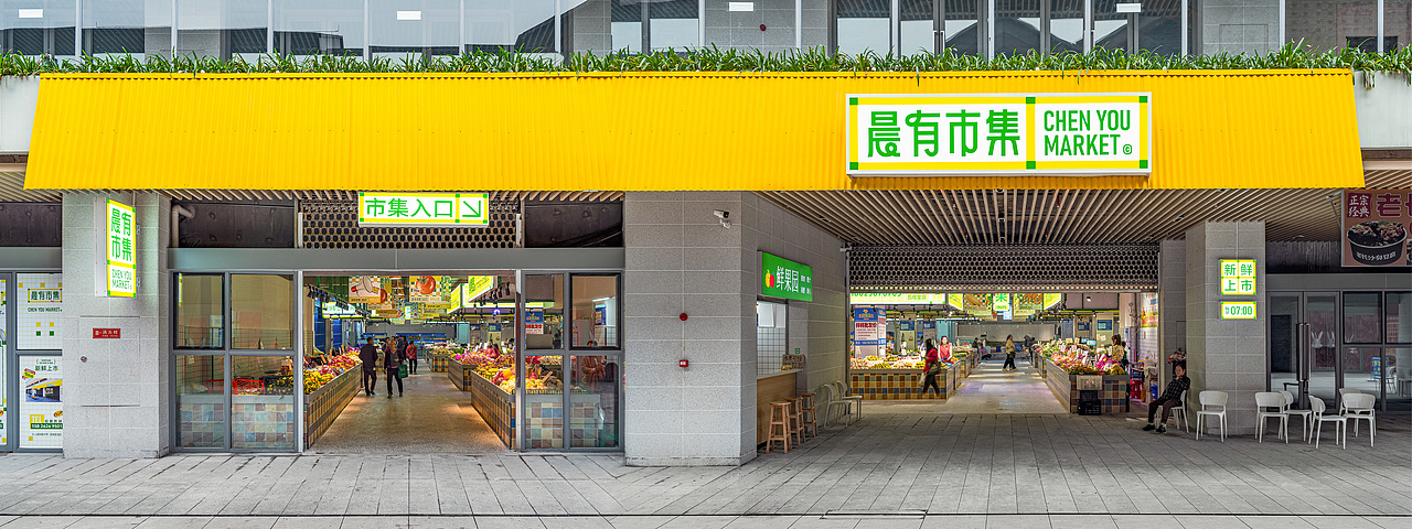 晨有市集 农贸菜市场 CHENYOU MARKET（图ZMzU0NTkzNjky） - 品牌 - 站酷设计师pigeonstudio原创素材 - 站酷ZCOOL