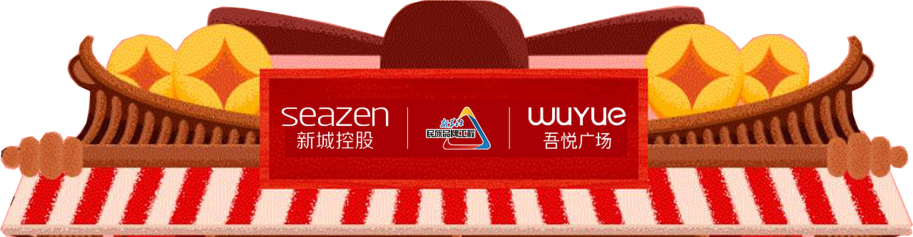 吾悦商业广场年货市集|年货街|元旦美陈|新春美陈包装