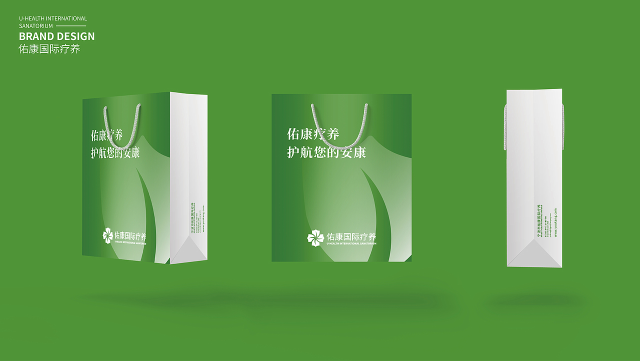 佑康国际疗养品牌设计提案（图ZMzIzMjY4NjMy） - 品牌 - 站酷设计师抱走兔子原创素材 - 站酷ZCOOL
