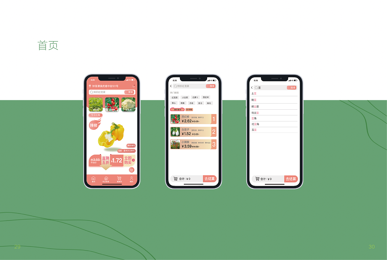 虎塘优近生鲜（图ZMzAyNzk1NzA4） - APP界面 - 站酷设计师签收日落原创素材 - 站酷ZCOOL