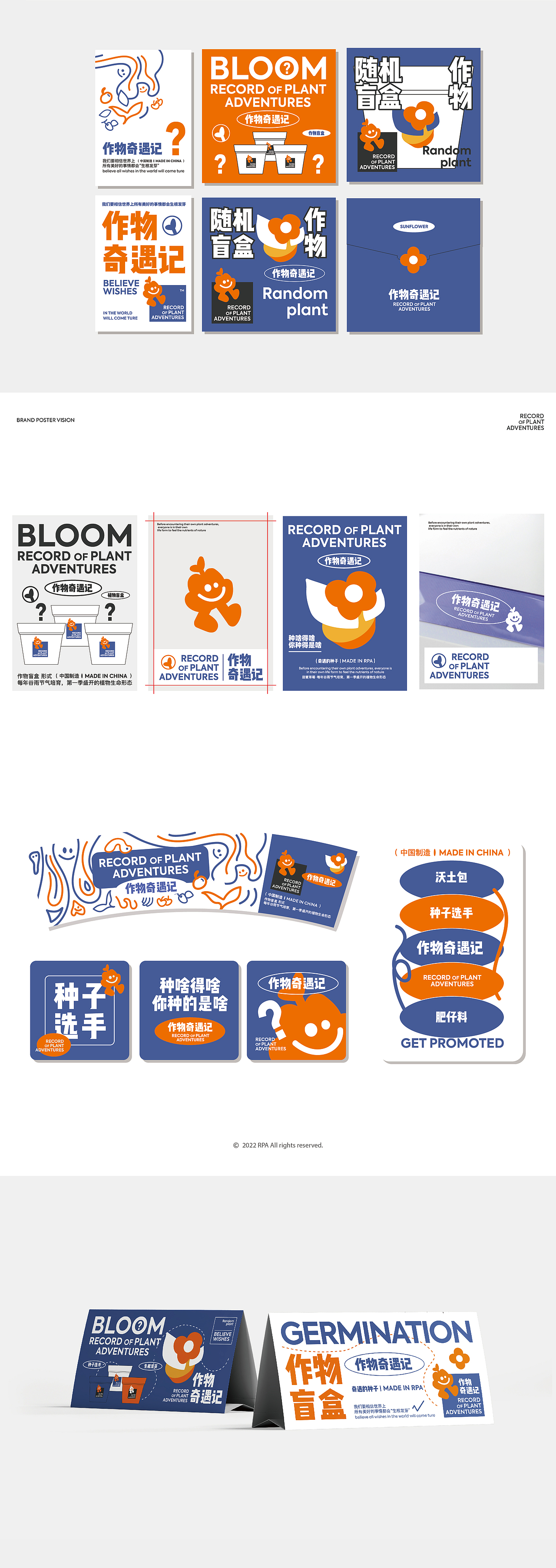 -作物奇遇记-种植趣味盲盒包装#icon