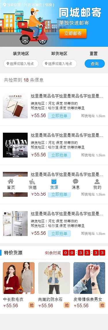 xd原型设计快递商城APP蓝色UI界面高保真