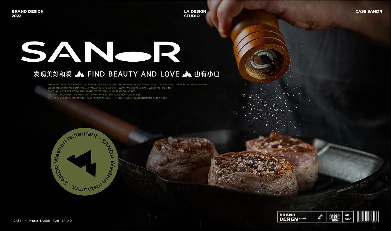 山有小口SANDR西式餐饮-品牌设计
